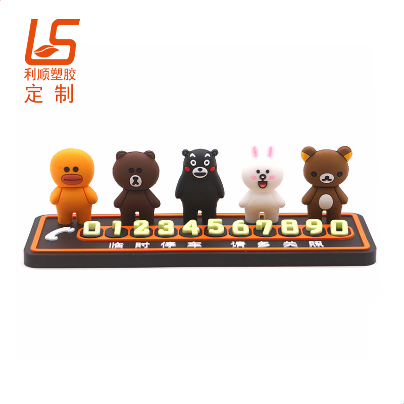 定制車載公仔停車號碼牌臨時停車牌 (5)