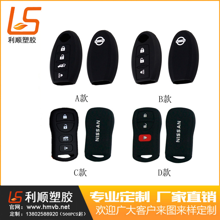 硅膠汽車鑰匙扣